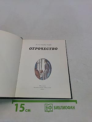 Отрочество