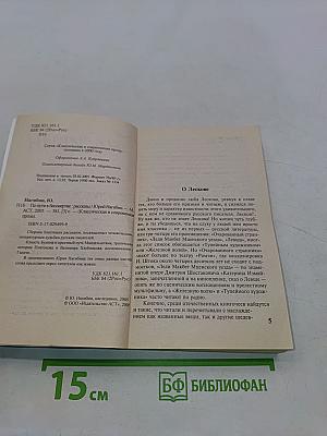 По пути в бессмертие