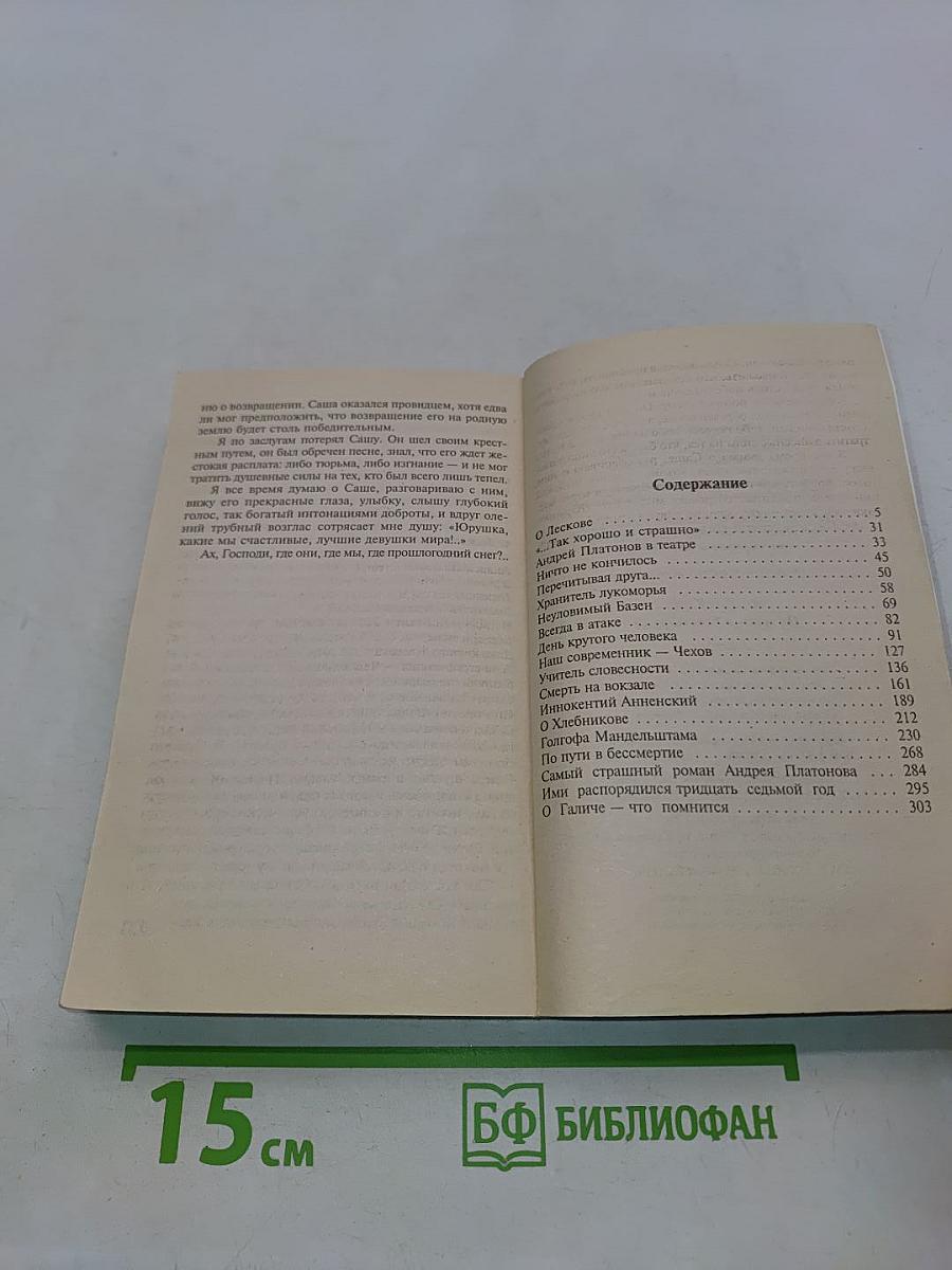 По пути в бессмертие