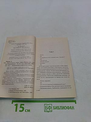 Время ангелов