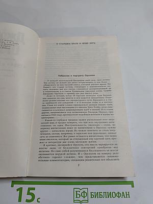 Джордж Оруэлл «1984» и эссе разных лет