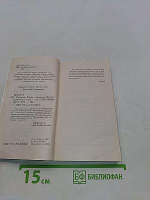 Пиранья. Война олигархов: Кодекс одиночки