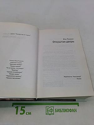 Открытая дверь