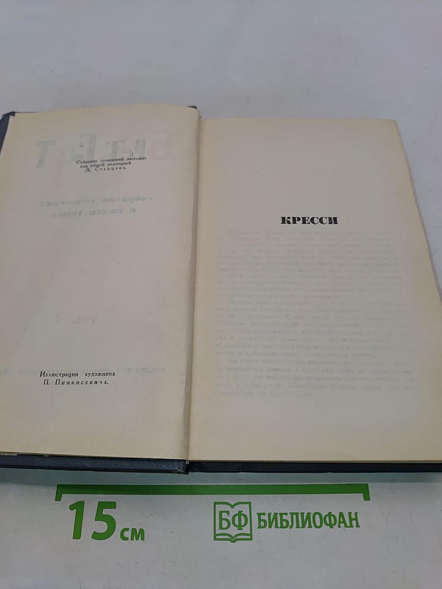 Брэт Гарт. Собрание сочинений в шести томах. Том 4