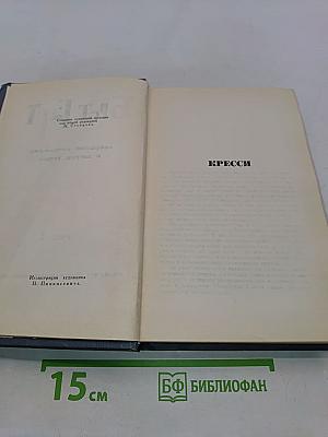Брэт Гарт. Собрание сочинений в шести томах. Том 4