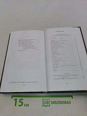 Константин Батюшков. Стихотворения. Из "Опытов в стихах и прозе"