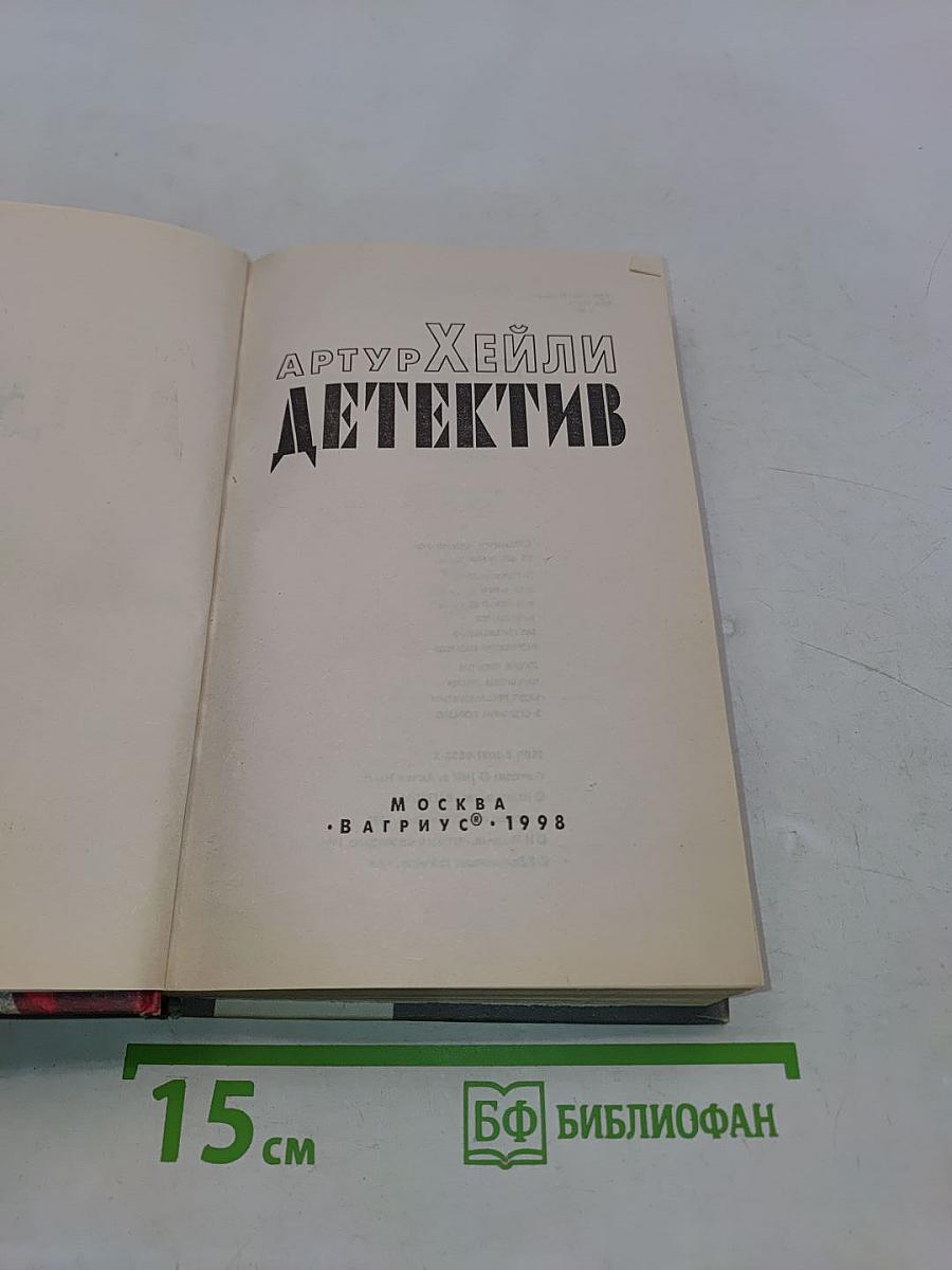 Детектив