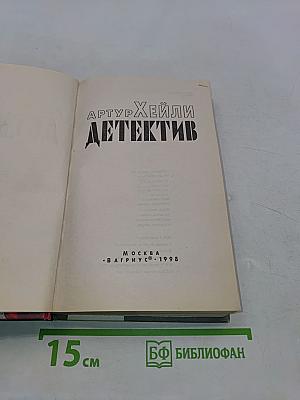 Детектив