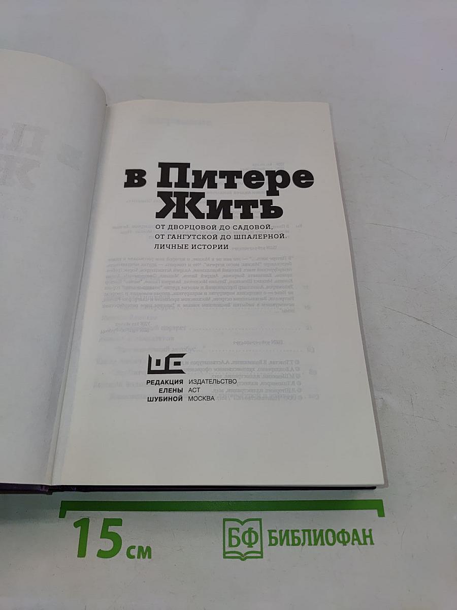 В Питере жить