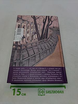 В Питере жить