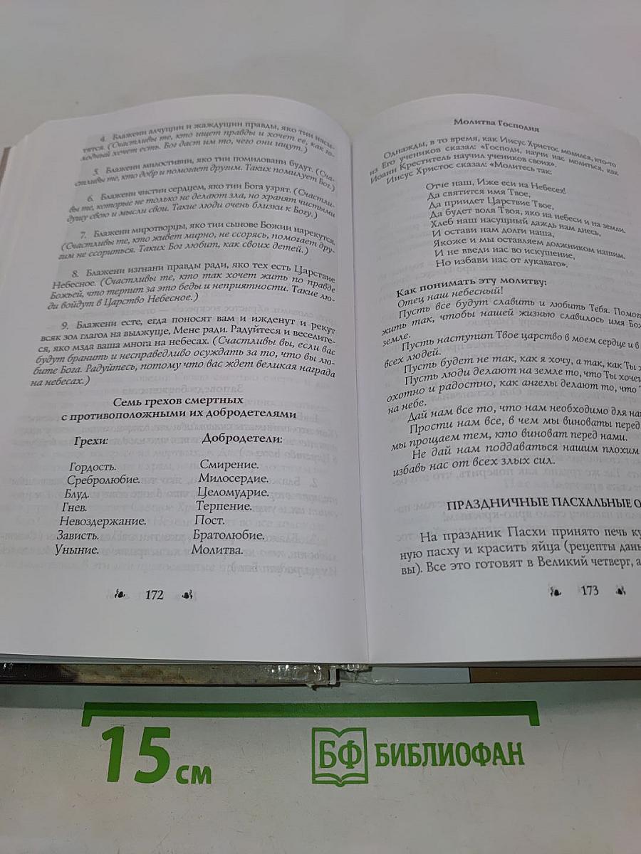 Мир русского дома. Книга народной жизни