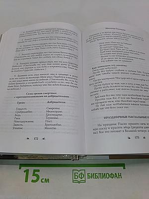 Мир русского дома. Книга народной жизни