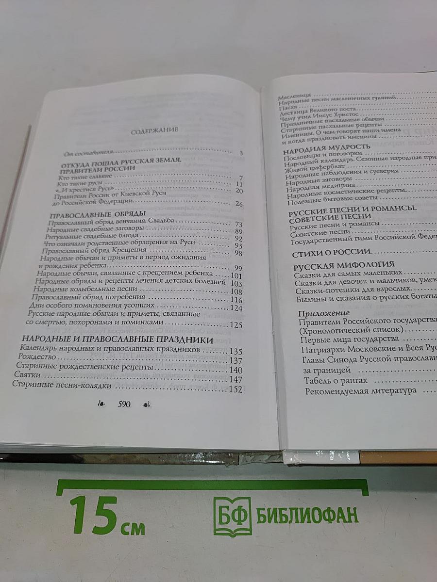 Мир русского дома. Книга народной жизни