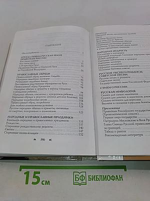 Мир русского дома. Книга народной жизни