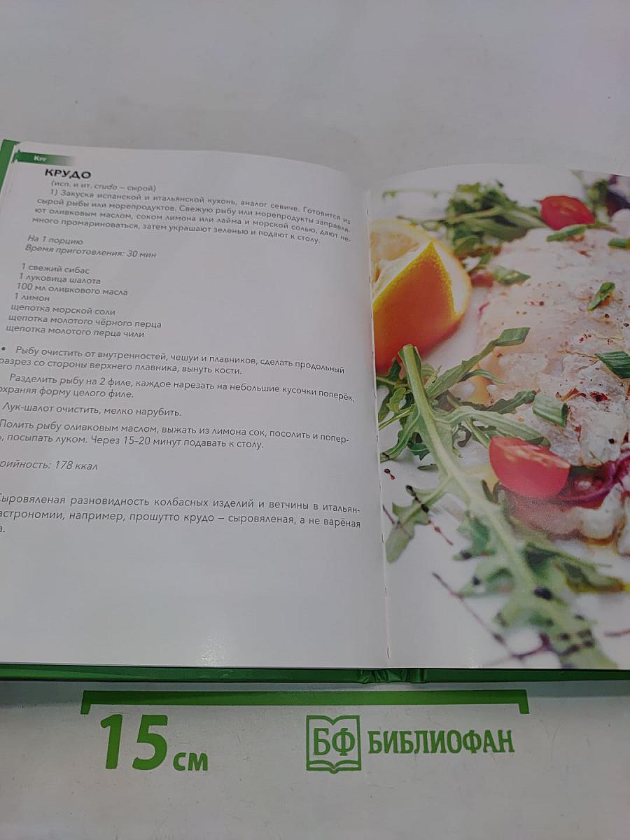 Кулинарная энциклопедия. Том 15. К (Креветки – Кулич)
