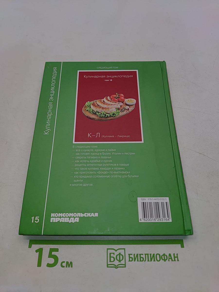 Кулинарная энциклопедия. Том 15. К (Креветки – Кулич)