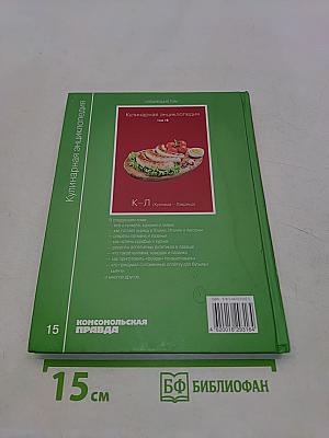 Кулинарная энциклопедия. Том 15. К (Креветки – Кулич)