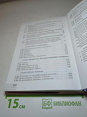 Химия 10 класс Профильный уровень