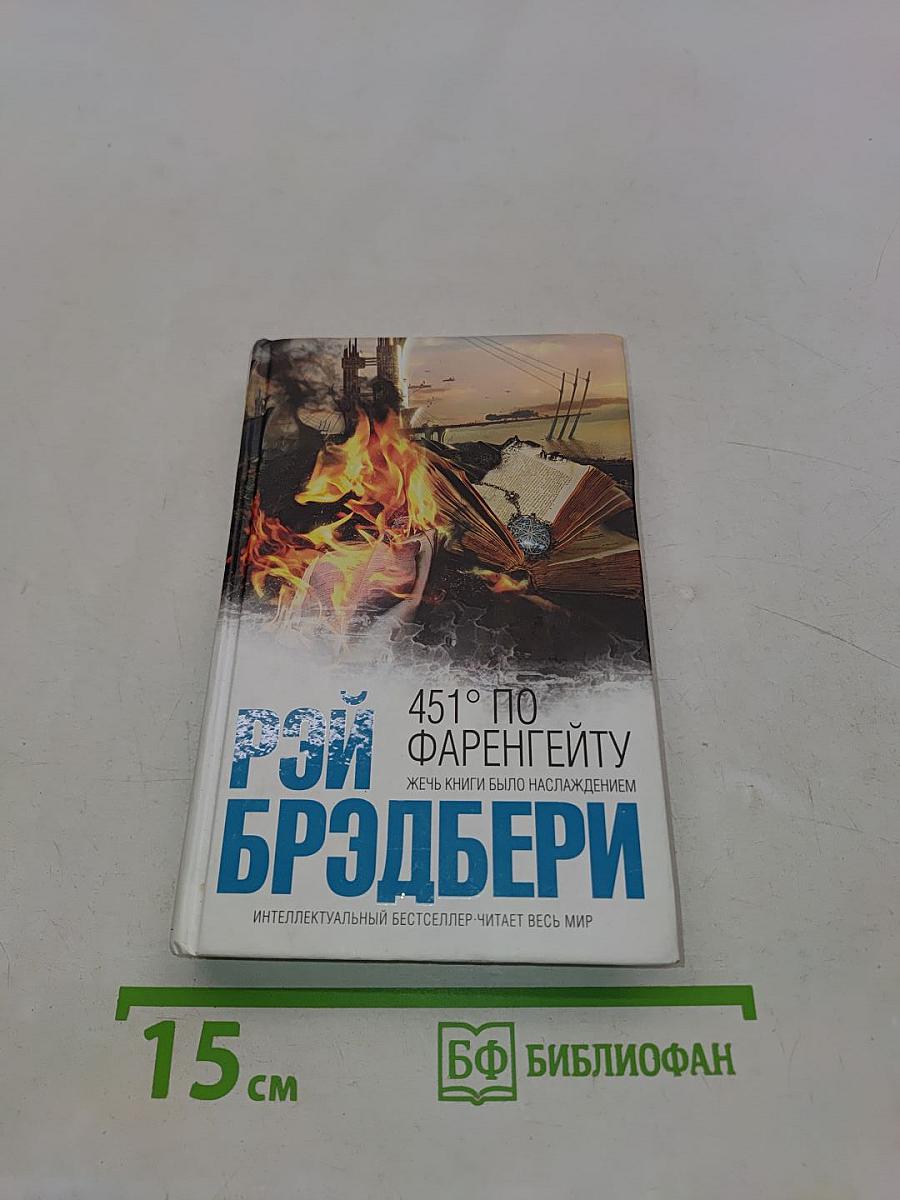 451° по Фаренгейту