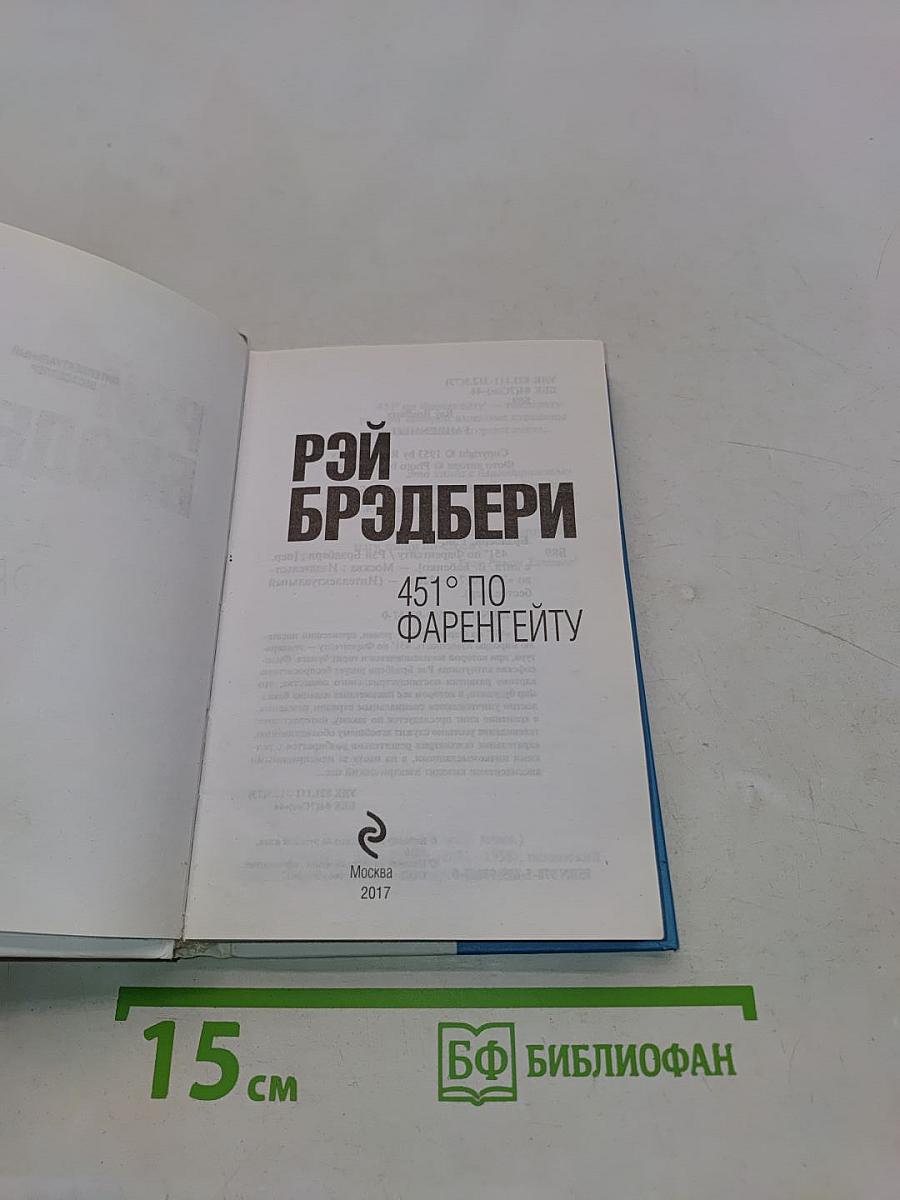 451° по Фаренгейту