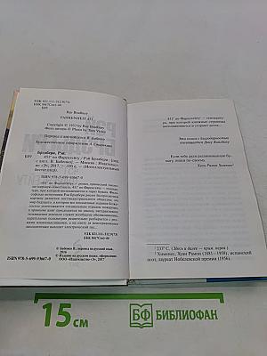 451° по Фаренгейту