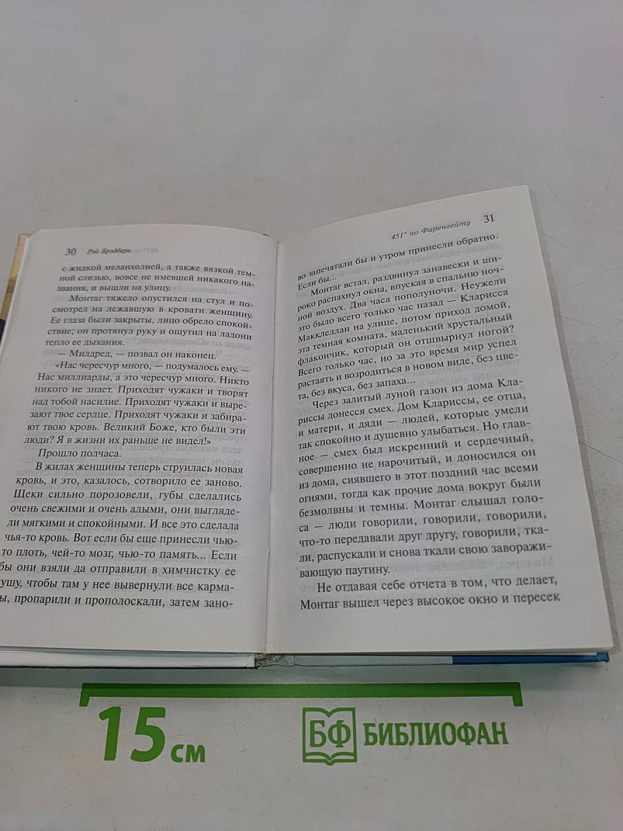 451° по Фаренгейту
