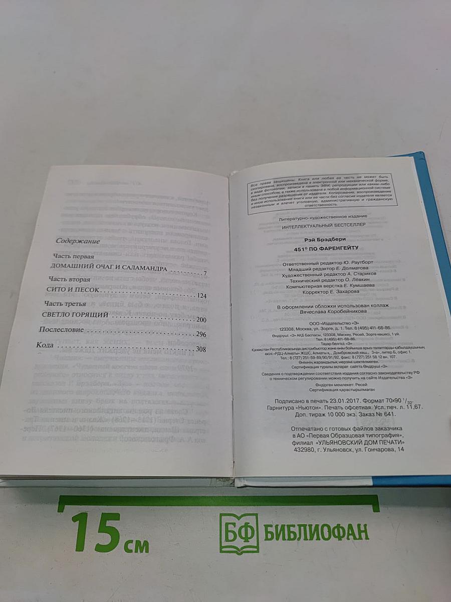 451° по Фаренгейту