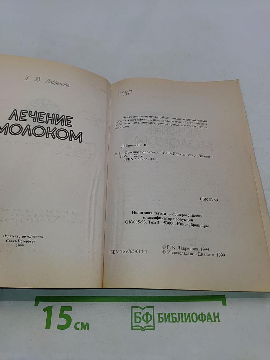 Лечение молоком