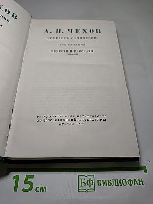 Собрание сочинений. Том седьмой. Повести и рассказы 1888-1891