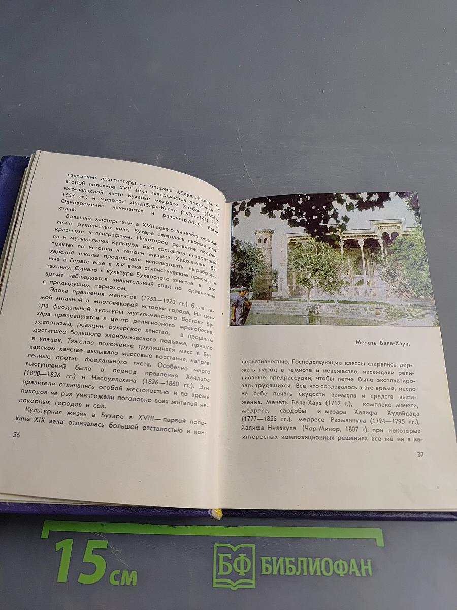 Бухара. Путеводитель