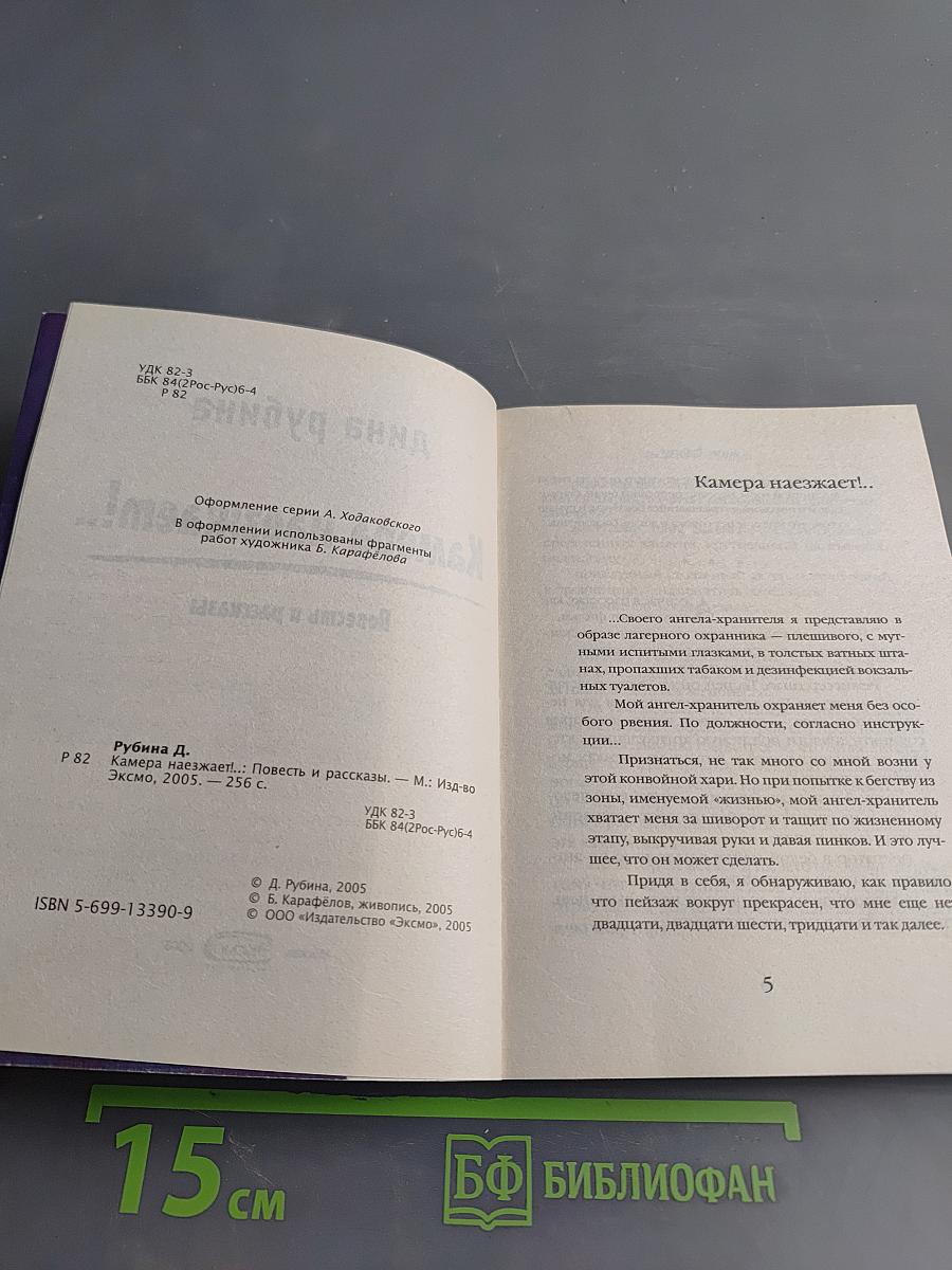 Камера наезжает! Повесть и рассказы