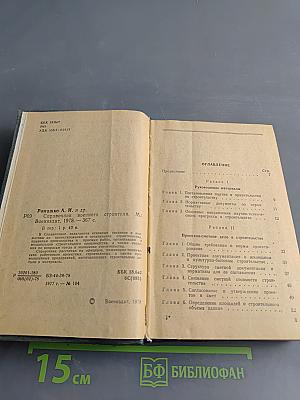 Справочник военного строителя