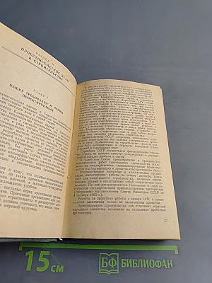 Справочник военного строителя