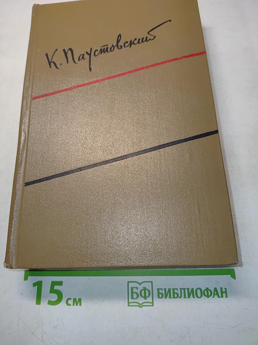 Собрание сочинений. Том пятый. Рассказы, сказки, литературные портреты, заметки
