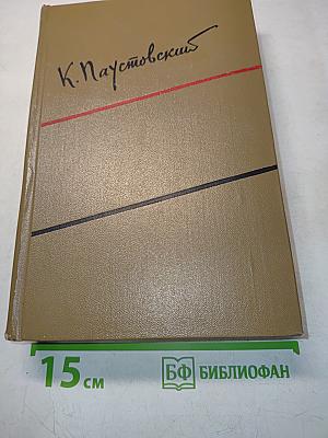 Собрание сочинений. Том пятый. Рассказы, сказки, литературные портреты, заметки