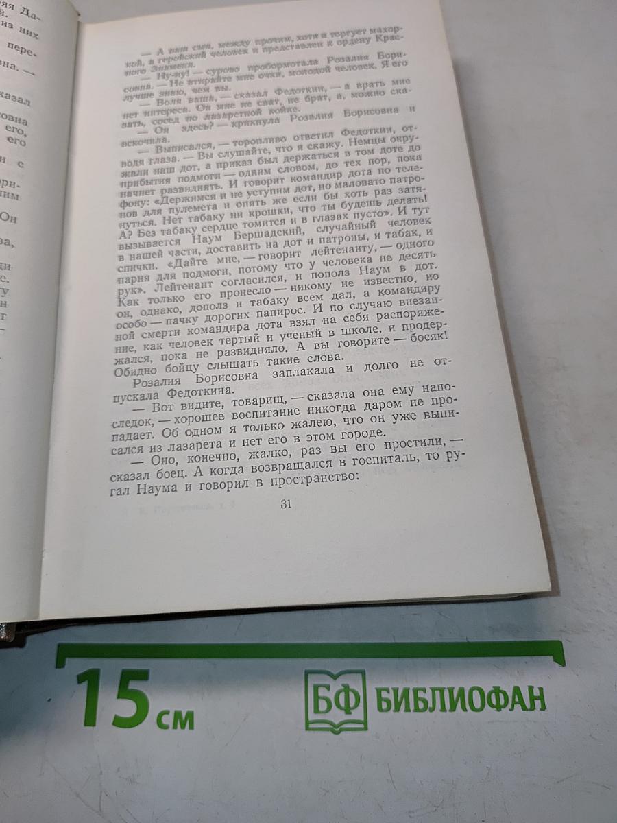 Собрание сочинений. Том пятый. Рассказы, сказки, литературные портреты, заметки