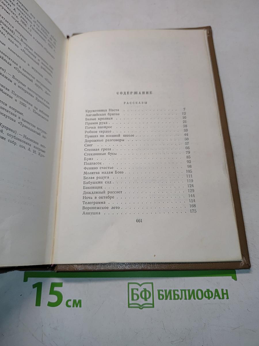 Собрание сочинений. Том пятый. Рассказы, сказки, литературные портреты, заметки