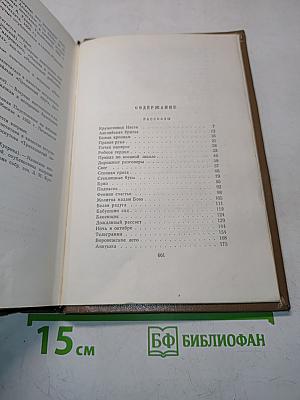Собрание сочинений. Том пятый. Рассказы, сказки, литературные портреты, заметки