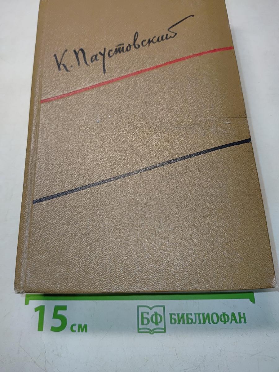 Собрание сочинений. Том третий. Повесть о жизни
