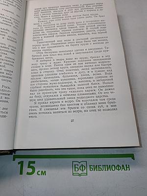 Собрание сочинений. Том третий. Повесть о жизни