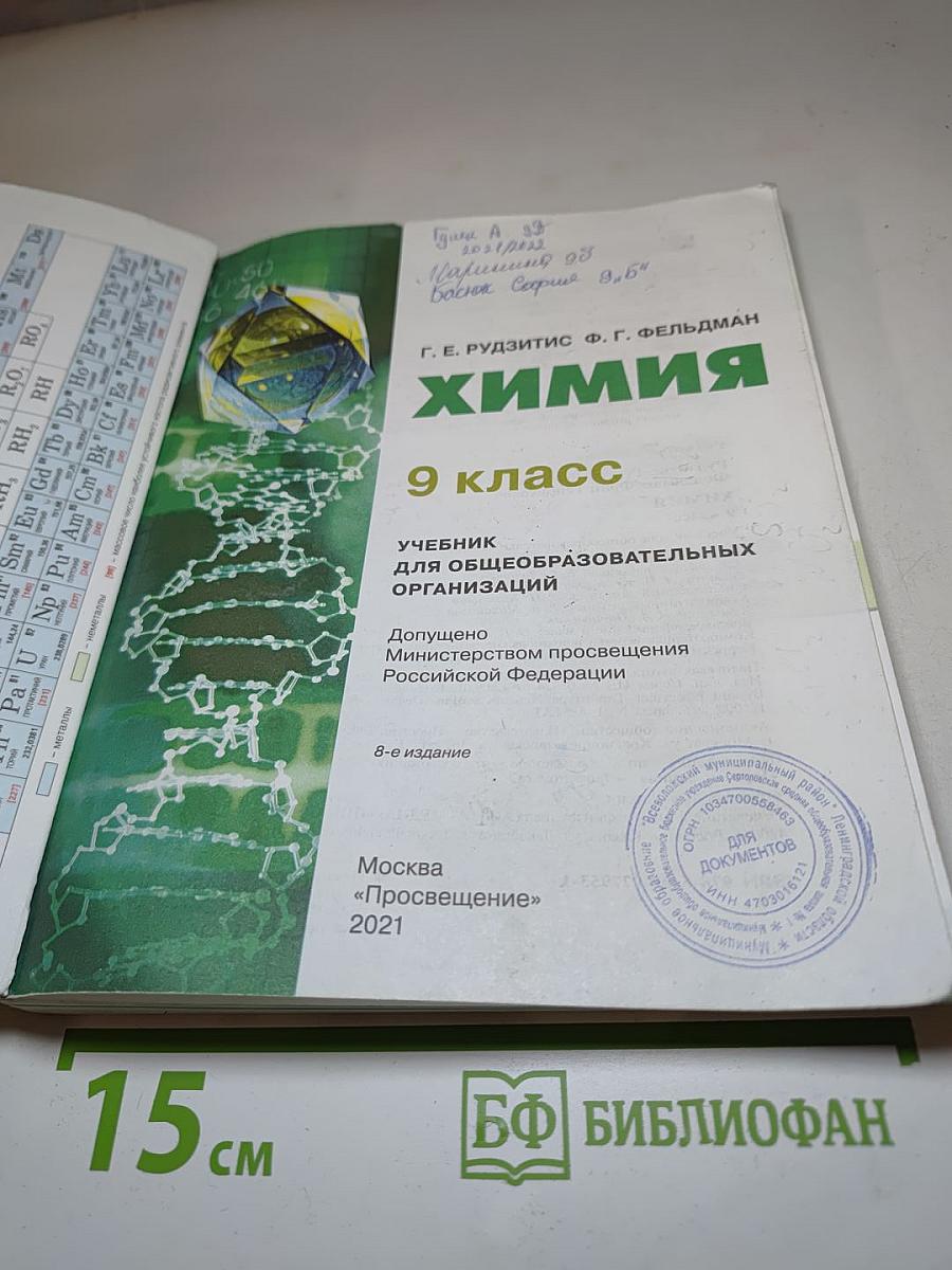 Химия. 9 класс