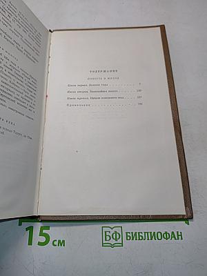 Собрание сочинений. Том третий. Повесть о жизни