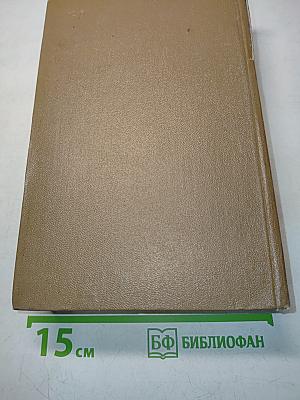 Собрание сочинений. Том третий. Повесть о жизни