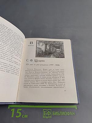 Художественный календарь «Сто памятных дат»