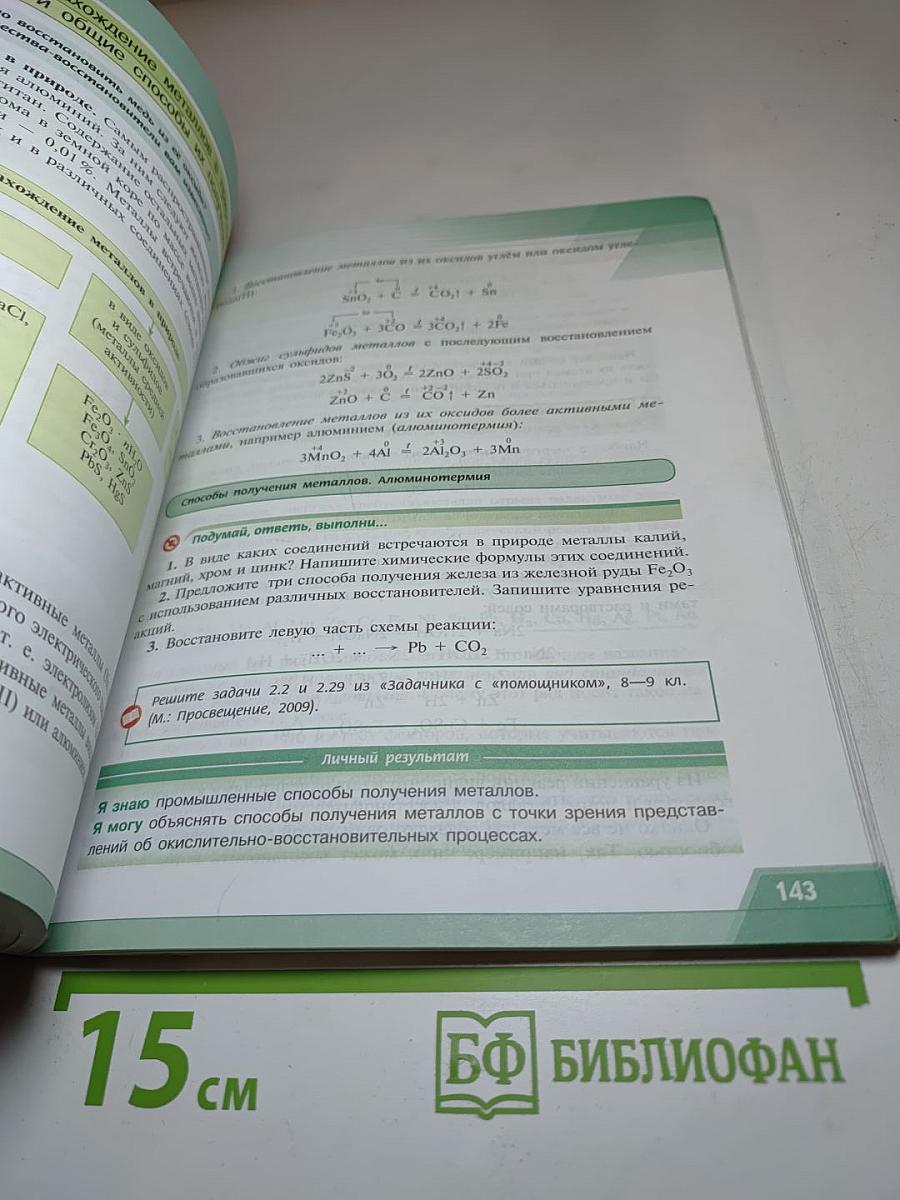 Химия. 9 класс