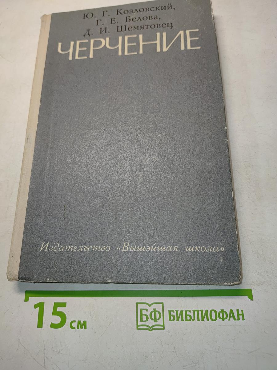 Черчение