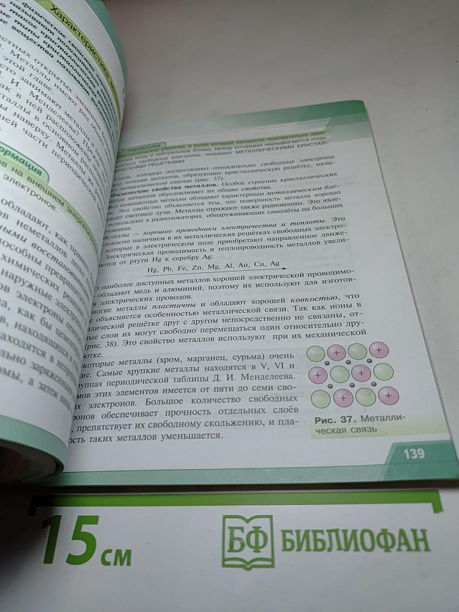 Химия. 9 класс