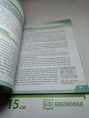 Химия. 9 класс