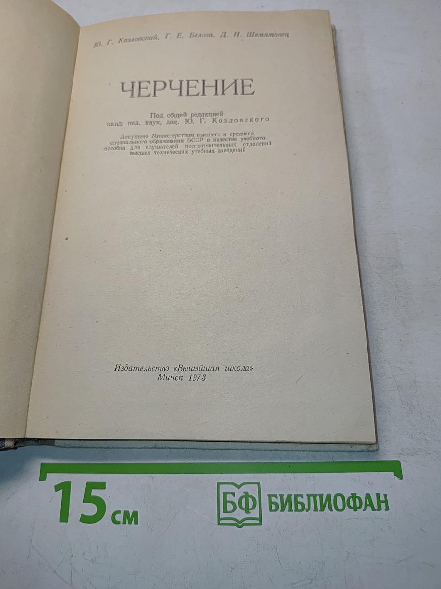 Черчение