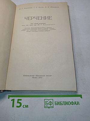 Черчение